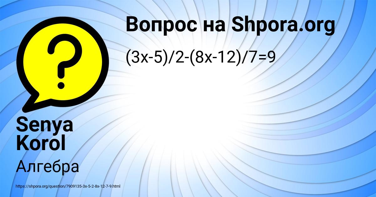 Картинка с текстом вопроса от пользователя Senya Korol