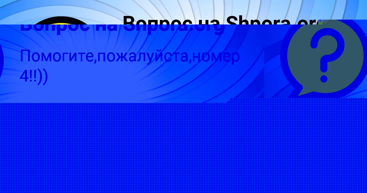 Картинка с текстом вопроса от пользователя Ira Tumanskaya