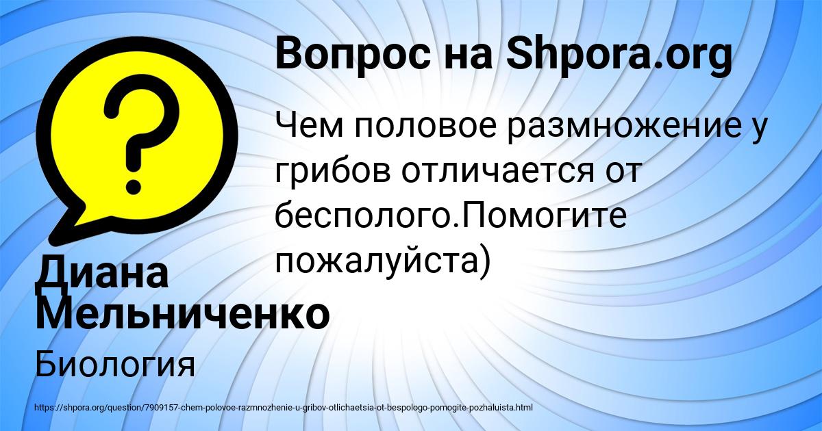 Картинка с текстом вопроса от пользователя Диана Мельниченко