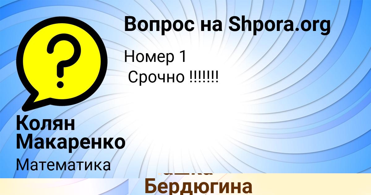 Картинка с текстом вопроса от пользователя Колян Макаренко