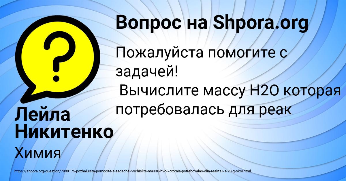 Картинка с текстом вопроса от пользователя Лейла Никитенко