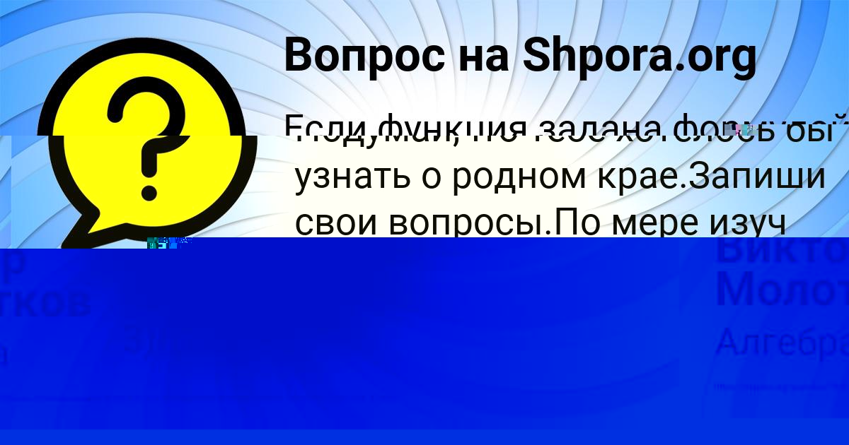 Картинка с текстом вопроса от пользователя Виктор Молотков