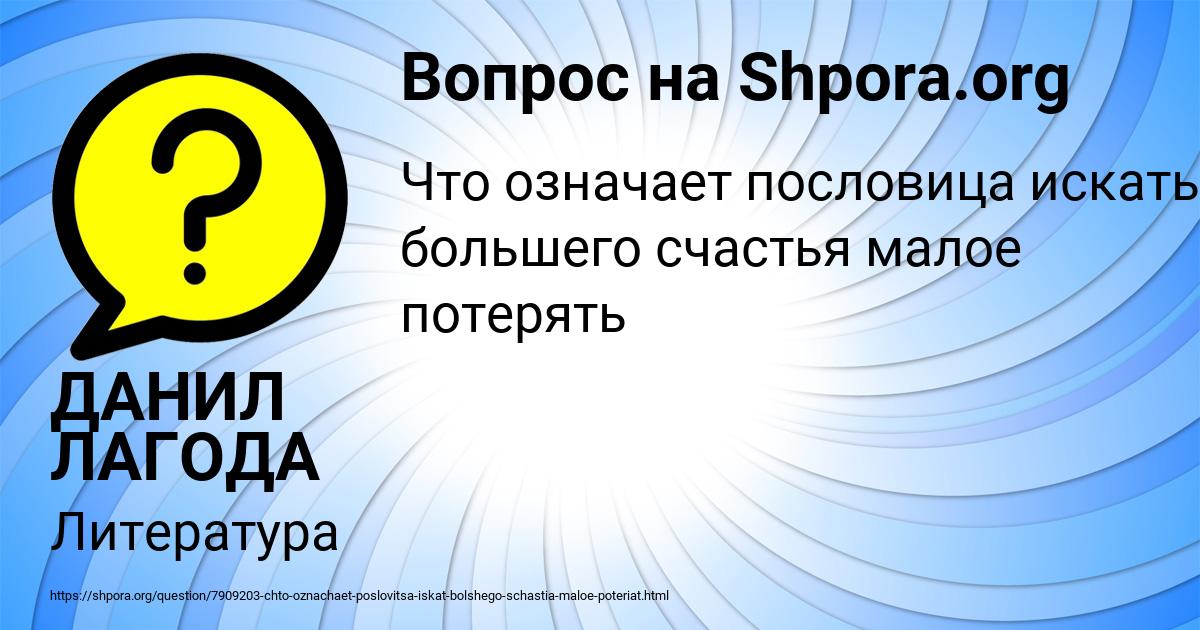 Картинка с текстом вопроса от пользователя ДАНИЛ ЛАГОДА