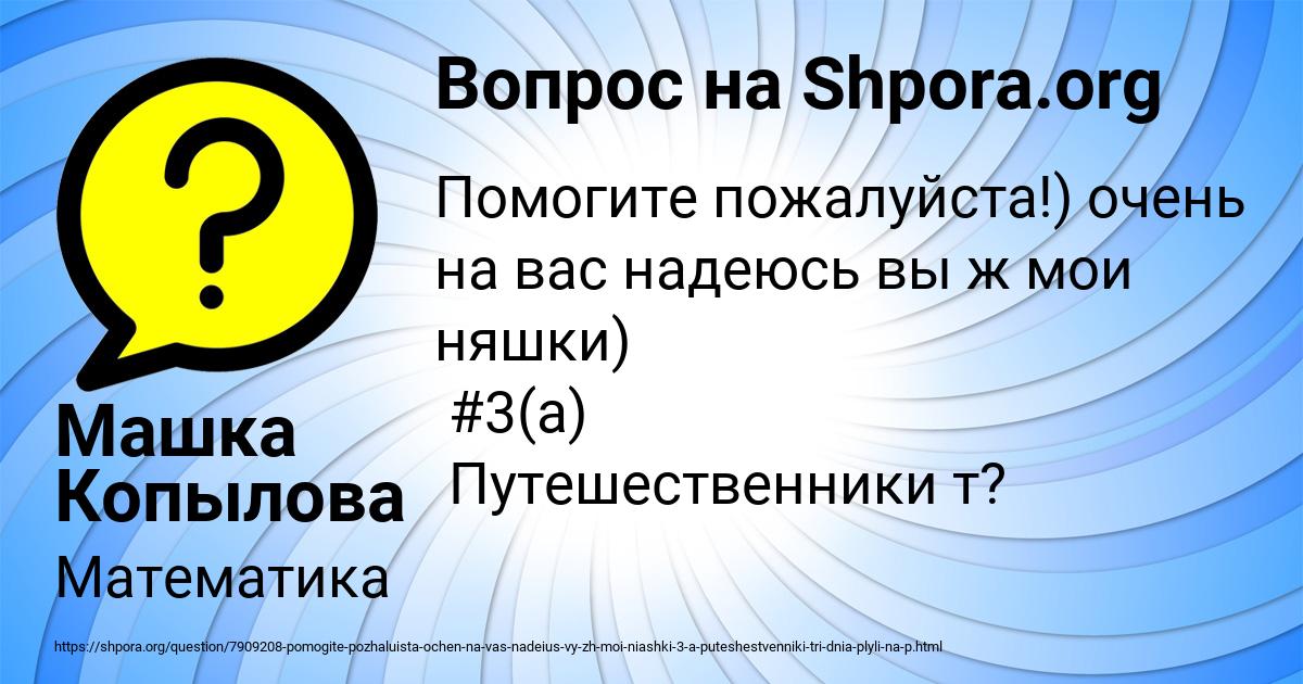 Картинка с текстом вопроса от пользователя Машка Копылова