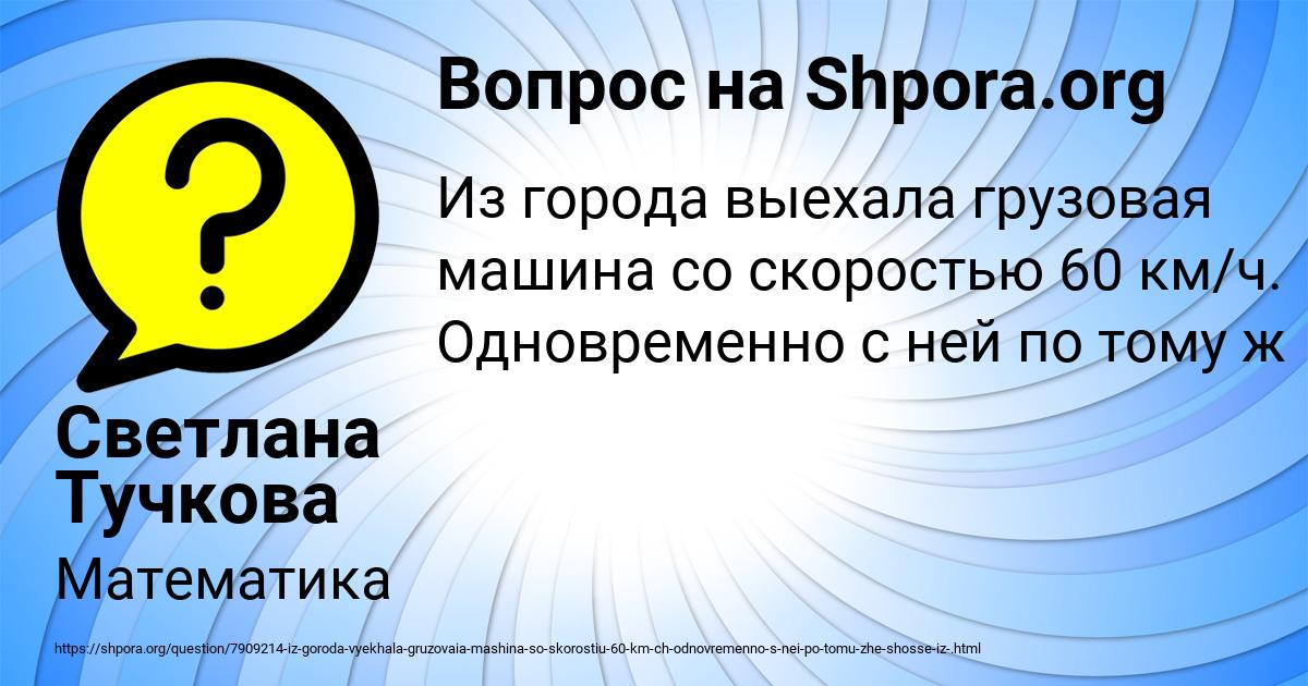 Картинка с текстом вопроса от пользователя Светлана Тучкова