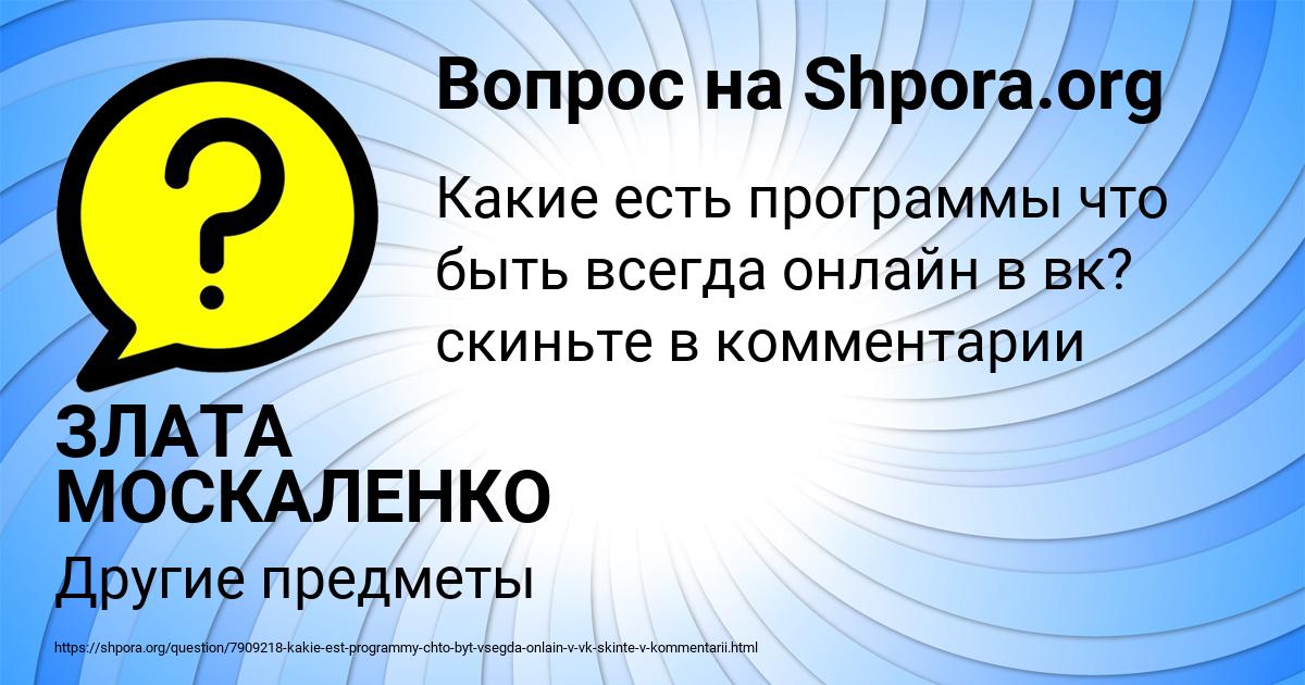 Картинка с текстом вопроса от пользователя ЗЛАТА МОСКАЛЕНКО