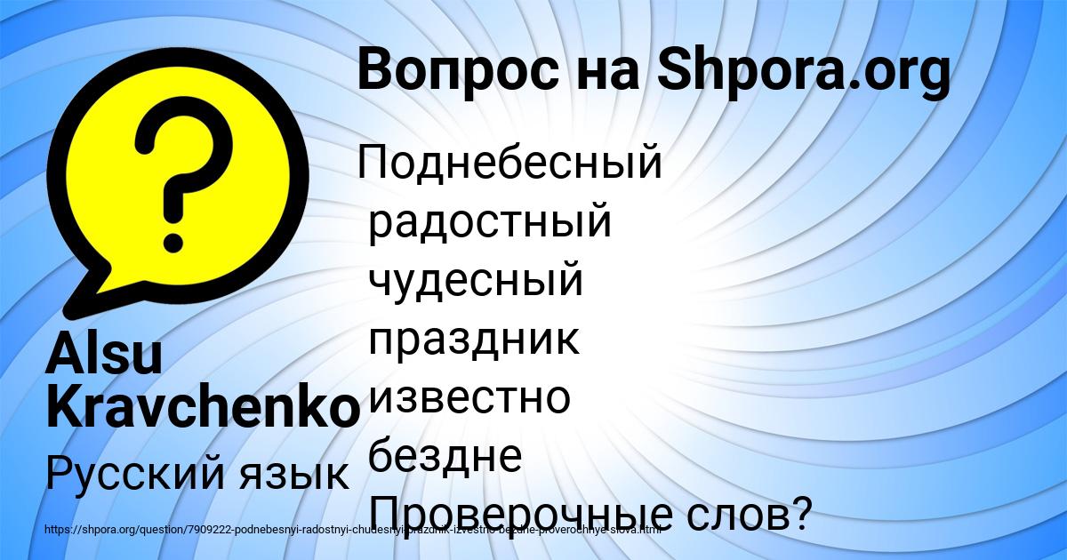 Картинка с текстом вопроса от пользователя Alsu Kravchenko