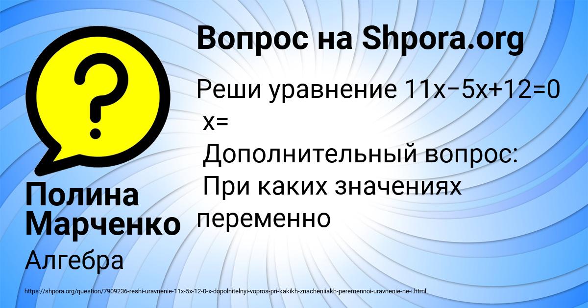 Картинка с текстом вопроса от пользователя Полина Марченко