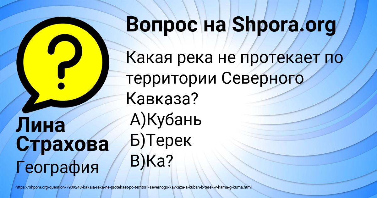 Картинка с текстом вопроса от пользователя Лина Страхова