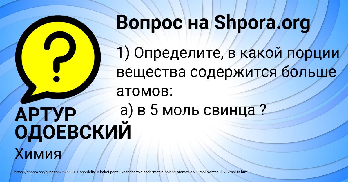 Картинка с текстом вопроса от пользователя АРТУР ОДОЕВСКИЙ
