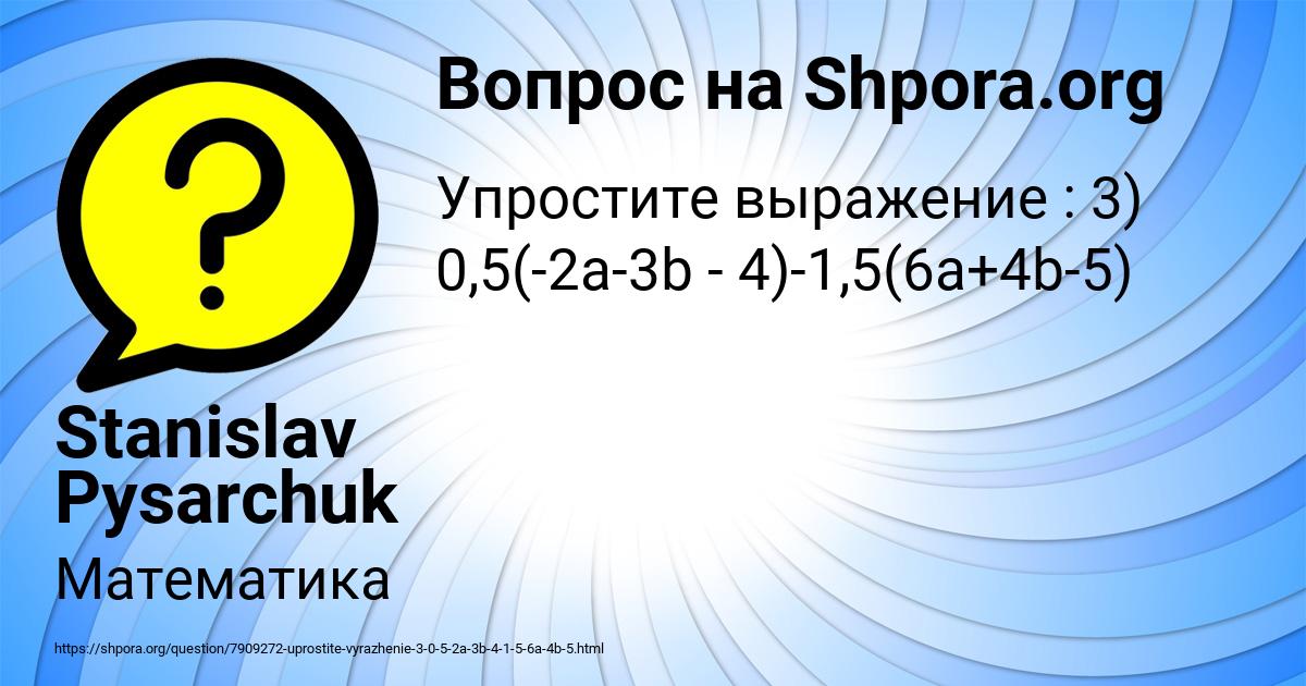 Картинка с текстом вопроса от пользователя Stanislav Pysarchuk