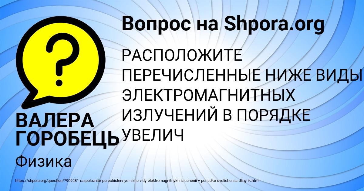 Картинка с текстом вопроса от пользователя ВАЛЕРА ГОРОБЕЦЬ