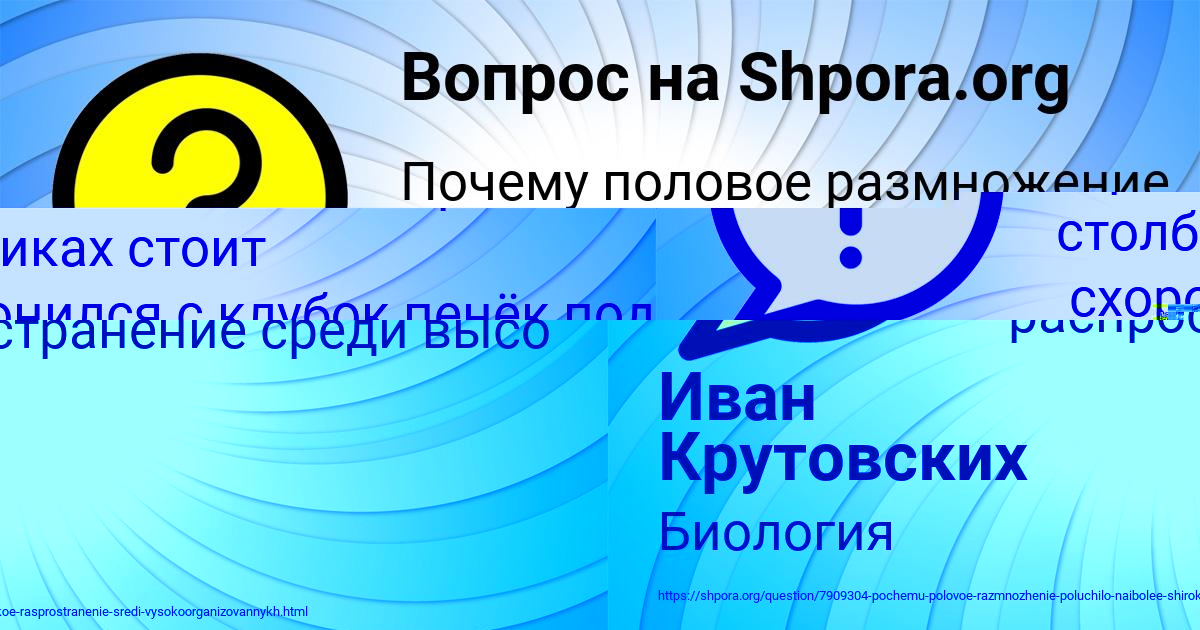 Картинка с текстом вопроса от пользователя Иван Крутовских