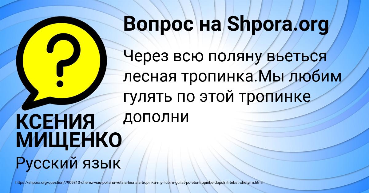 Картинка с текстом вопроса от пользователя КСЕНИЯ МИЩЕНКО
