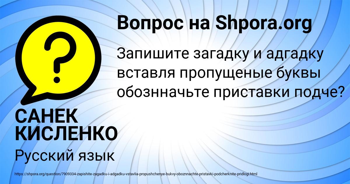 Картинка с текстом вопроса от пользователя САНЕК КИСЛЕНКО