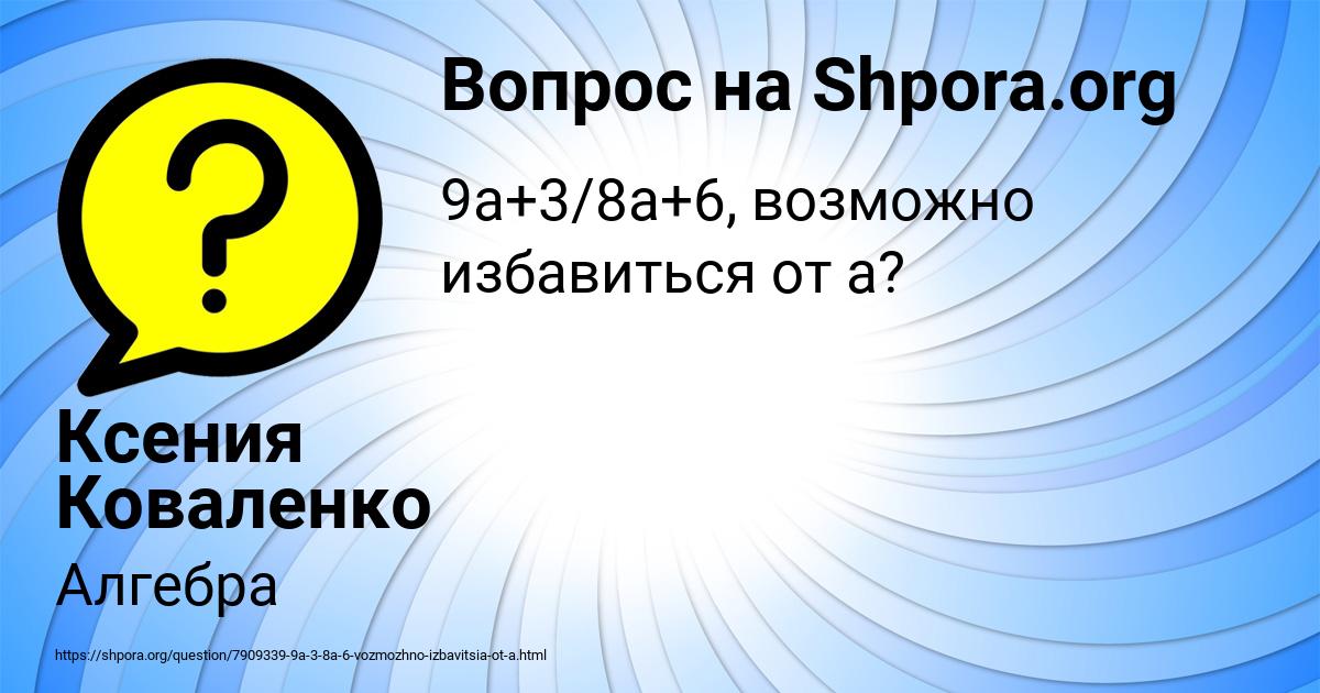 Картинка с текстом вопроса от пользователя Ксения Коваленко