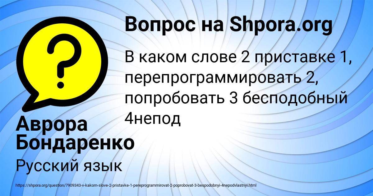 Картинка с текстом вопроса от пользователя Аврора Бондаренко