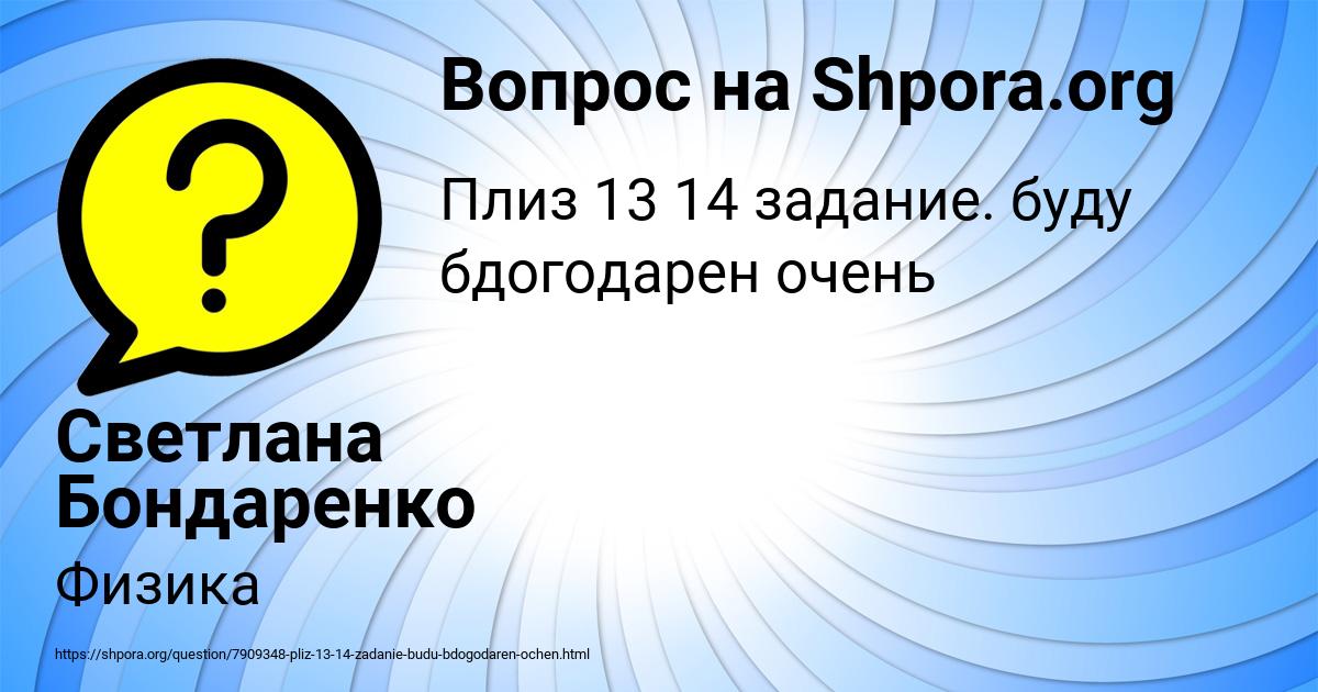 Картинка с текстом вопроса от пользователя Светлана Бондаренко