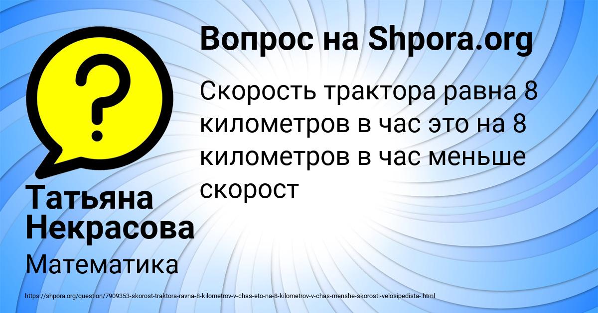 Картинка с текстом вопроса от пользователя Татьяна Некрасова