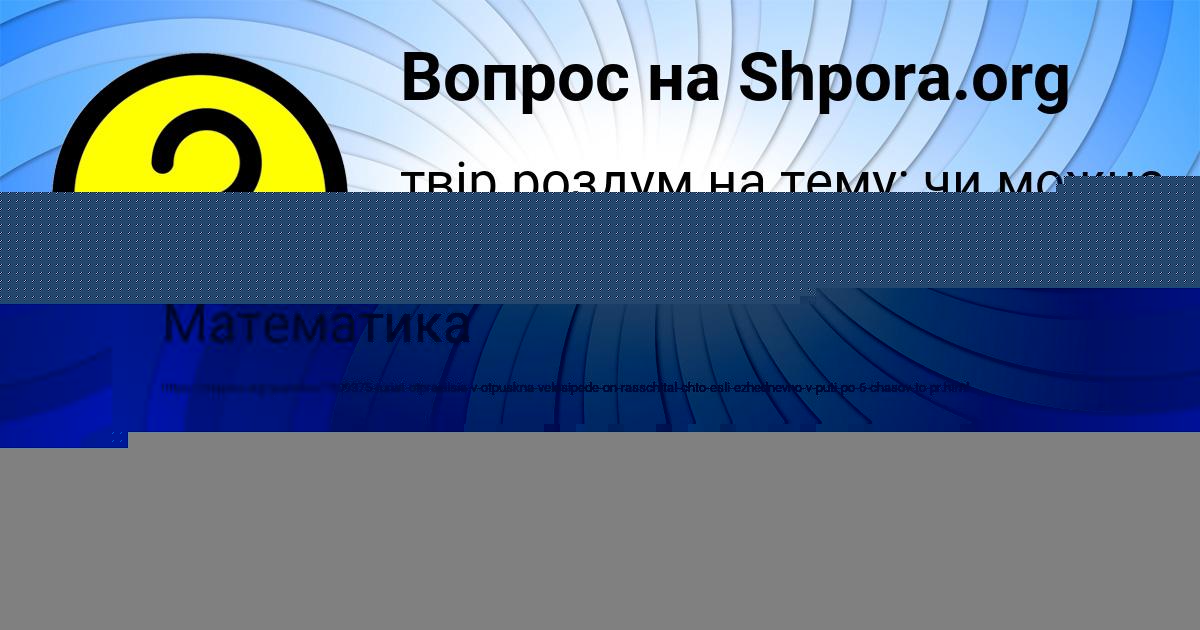 Картинка с текстом вопроса от пользователя Виктор Панютин