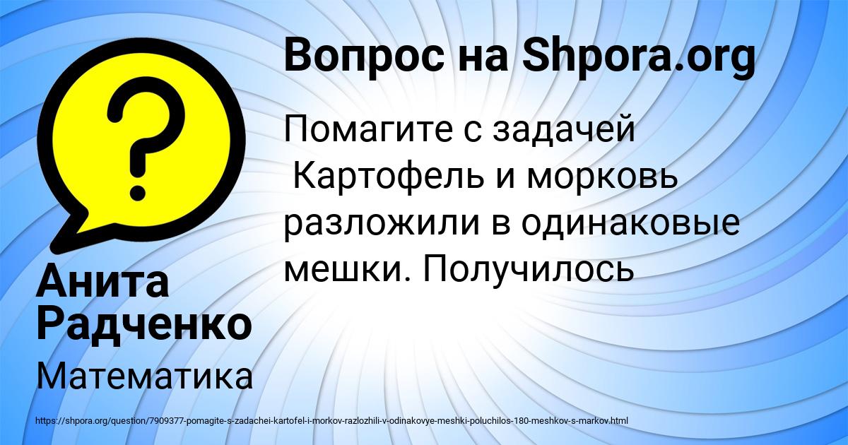 Картинка с текстом вопроса от пользователя Анита Радченко