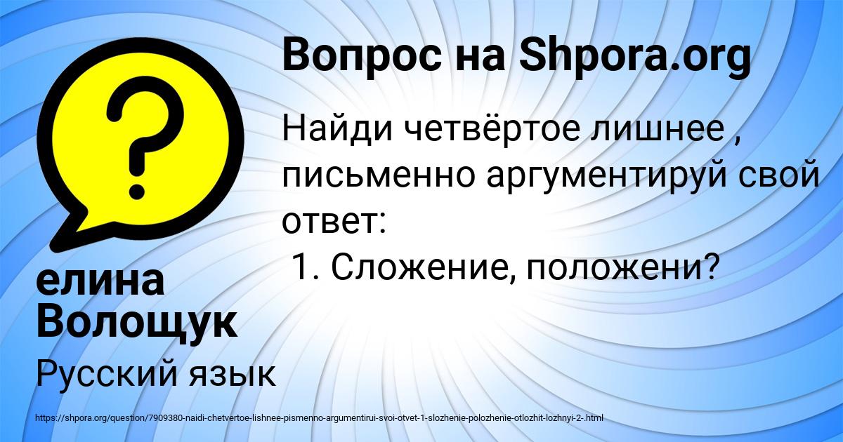 Картинка с текстом вопроса от пользователя елина Волощук