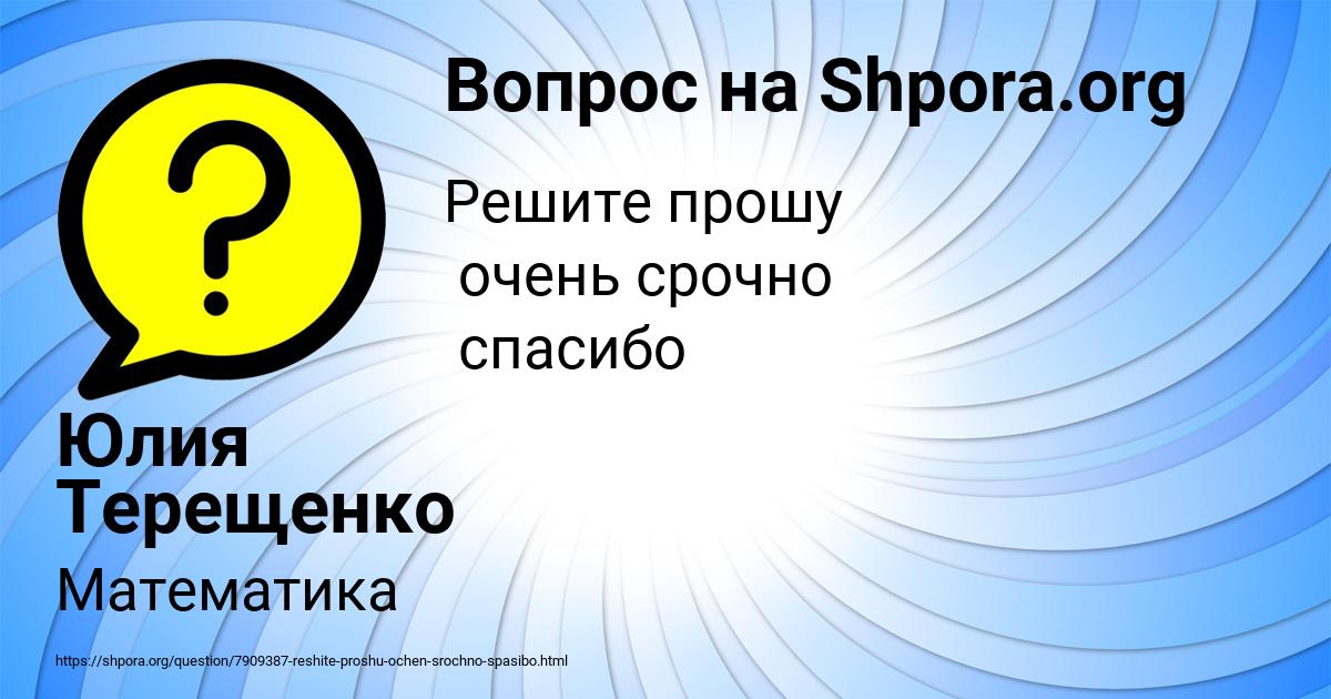 Картинка с текстом вопроса от пользователя Юлия Терещенко