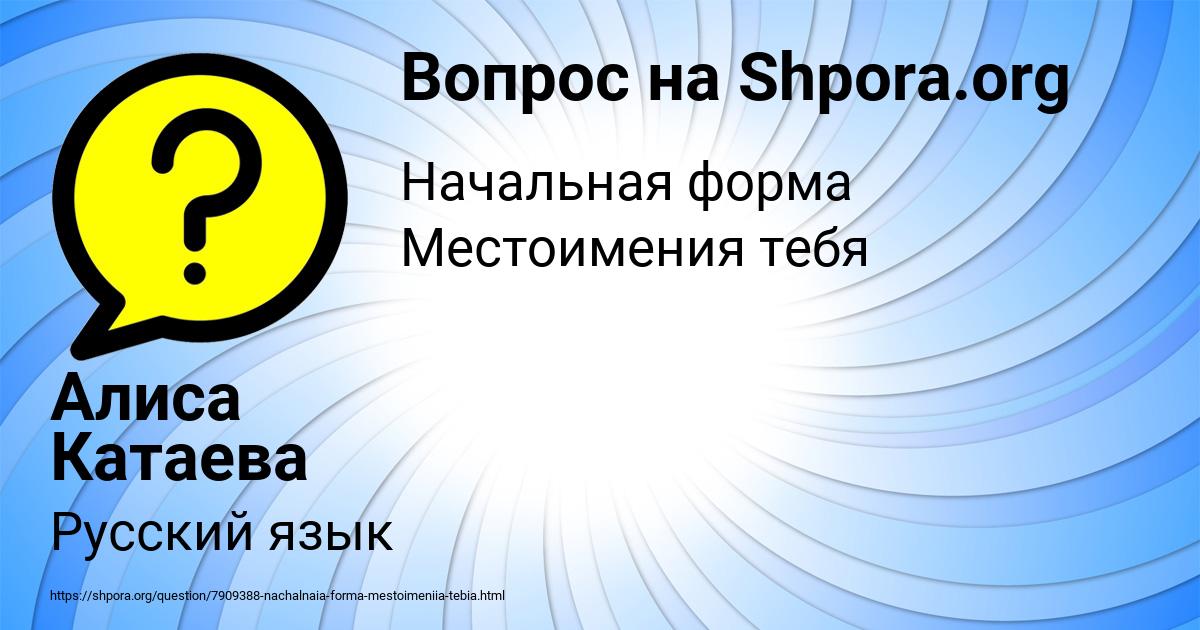 Картинка с текстом вопроса от пользователя Алиса Катаева