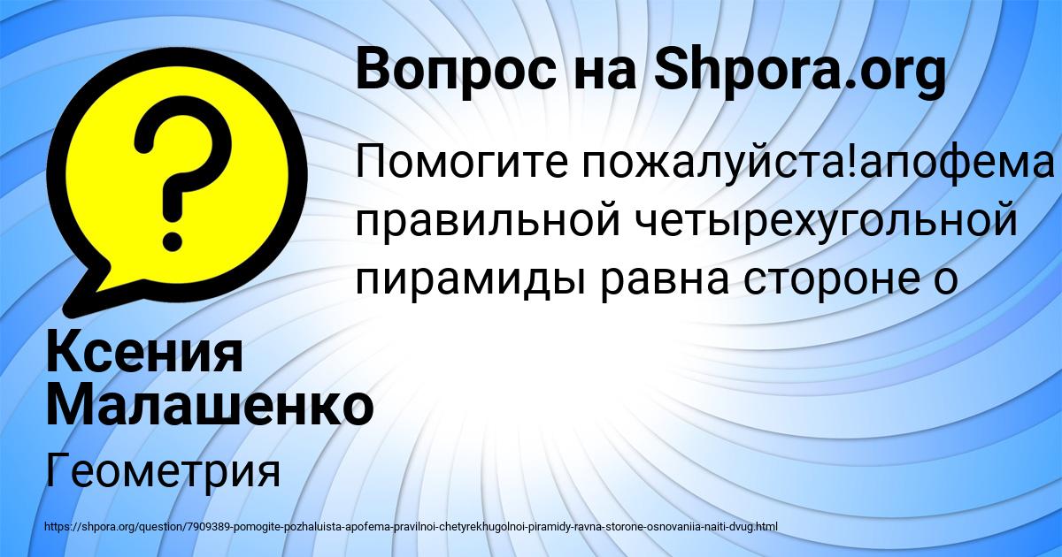 Картинка с текстом вопроса от пользователя Ксения Малашенко