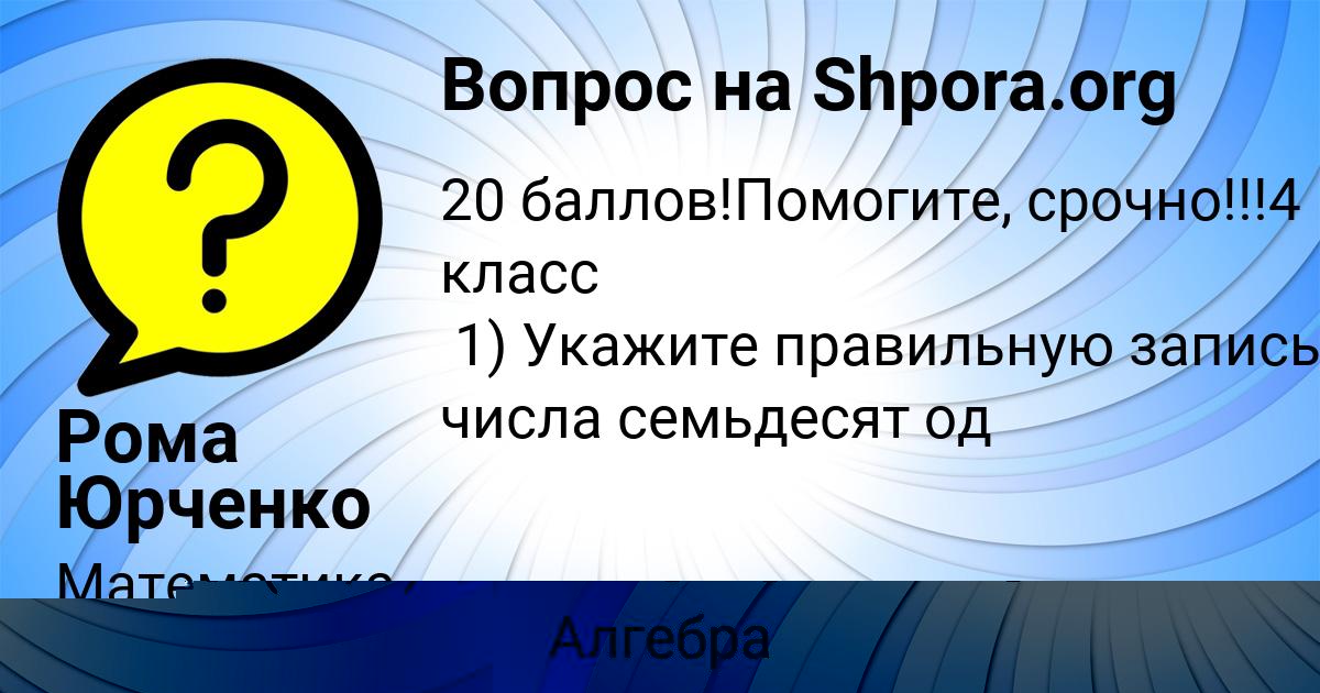 Картинка с текстом вопроса от пользователя ВЛАДИСЛАВ ПРОКОПЕНКО