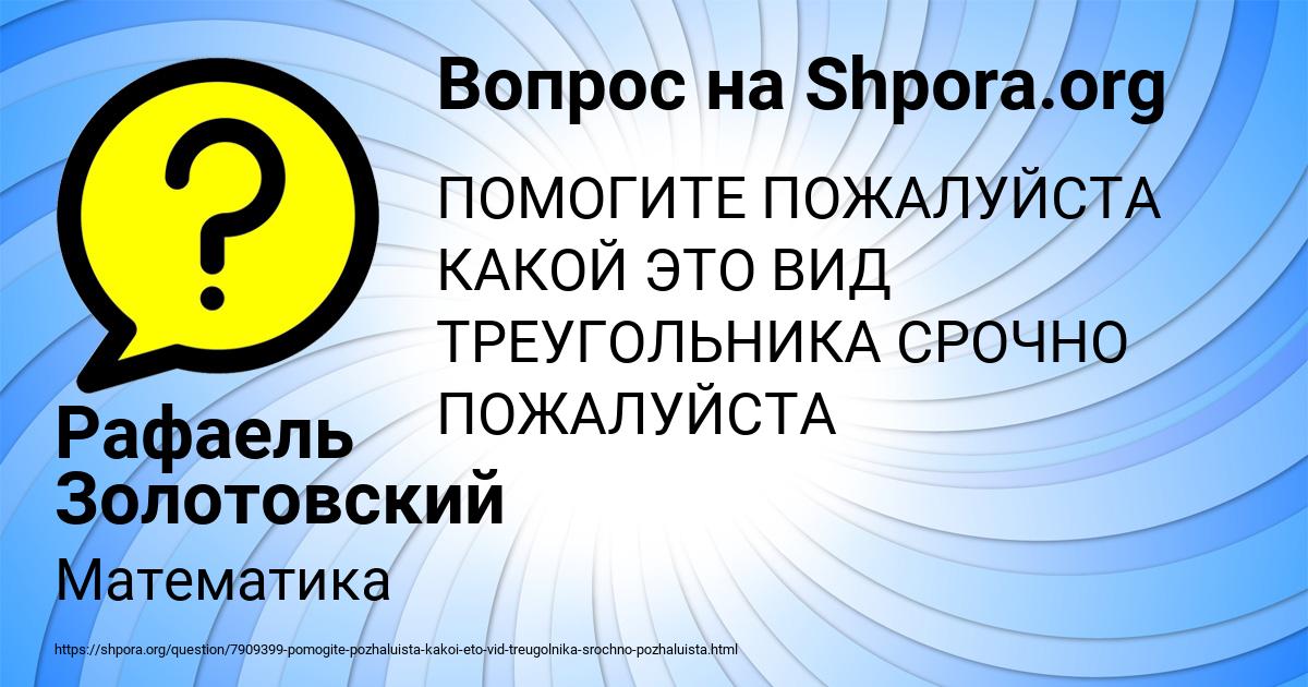 Картинка с текстом вопроса от пользователя Рафаель Золотовский