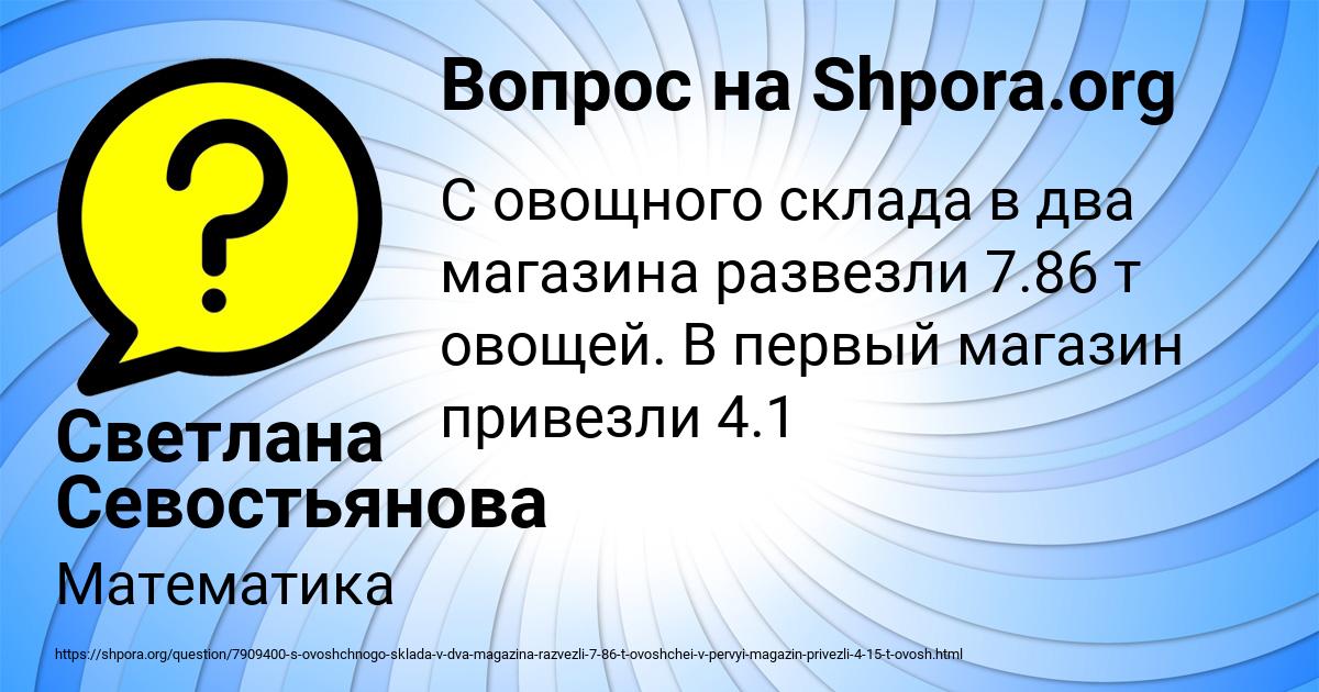 Картинка с текстом вопроса от пользователя Светлана Севостьянова