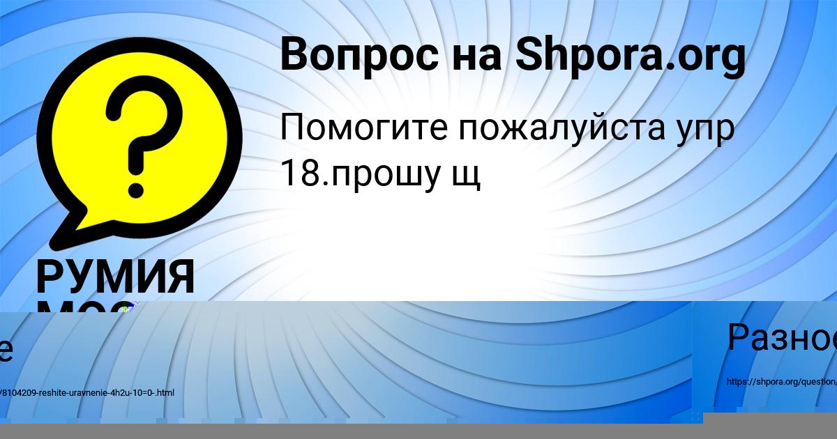 Картинка с текстом вопроса от пользователя РУМИЯ МОСКАЛЬ