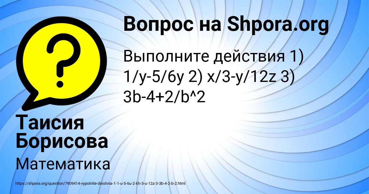 Картинка с текстом вопроса от пользователя Таисия Борисова