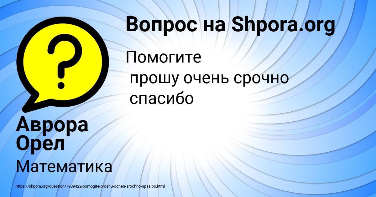 Картинка с текстом вопроса от пользователя Аврора Орел