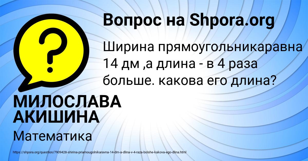 Картинка с текстом вопроса от пользователя МИЛОСЛАВА АКИШИНА