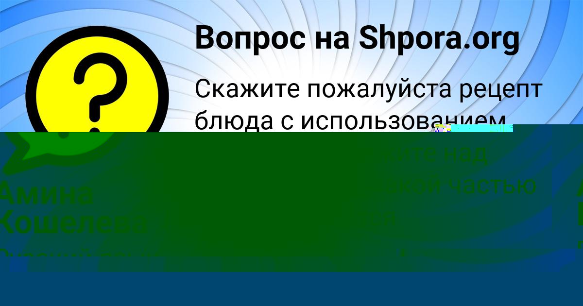 Картинка с текстом вопроса от пользователя Маша Бедарева