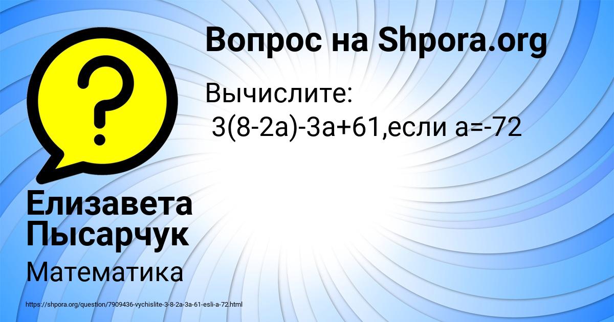 Картинка с текстом вопроса от пользователя Елизавета Пысарчук