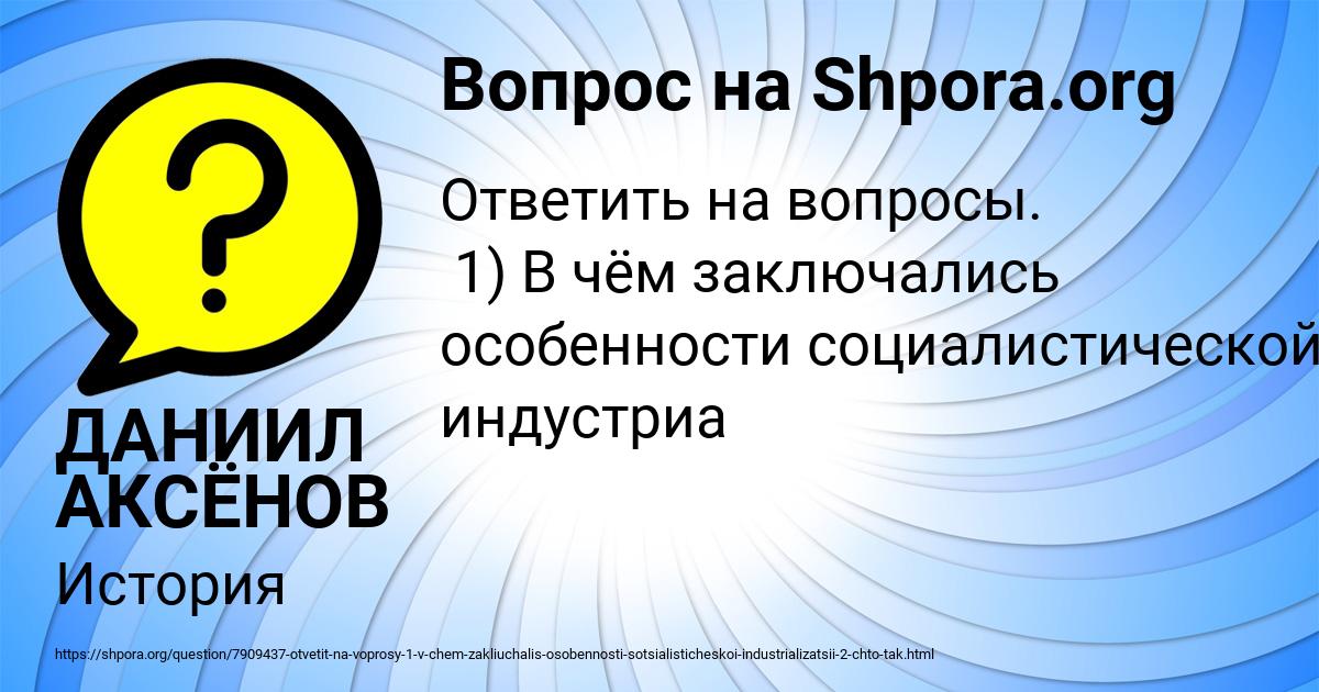 Картинка с текстом вопроса от пользователя ДАНИИЛ АКСЁНОВ