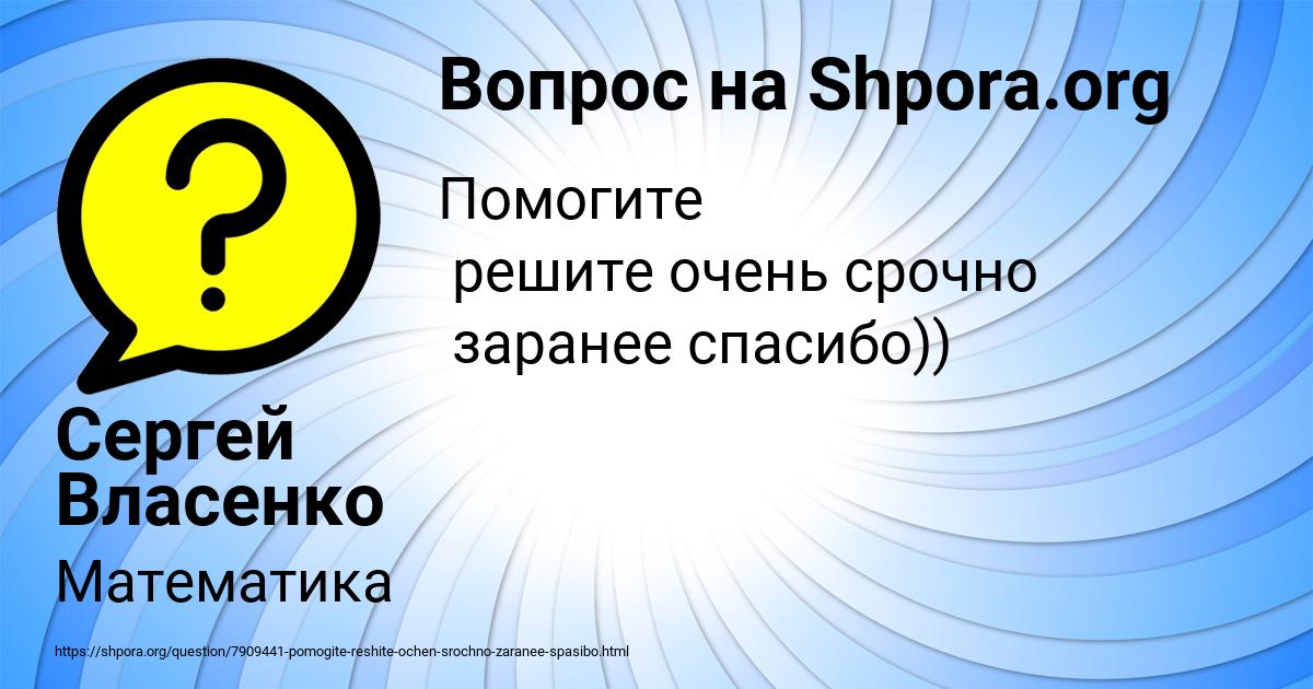 Картинка с текстом вопроса от пользователя Сергей Власенко