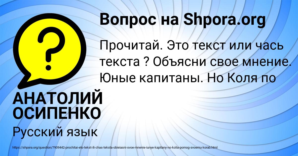 Картинка с текстом вопроса от пользователя АНАТОЛИЙ ОСИПЕНКО