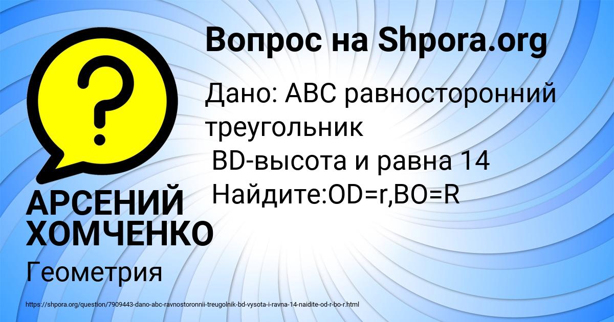 Картинка с текстом вопроса от пользователя АРСЕНИЙ ХОМЧЕНКО