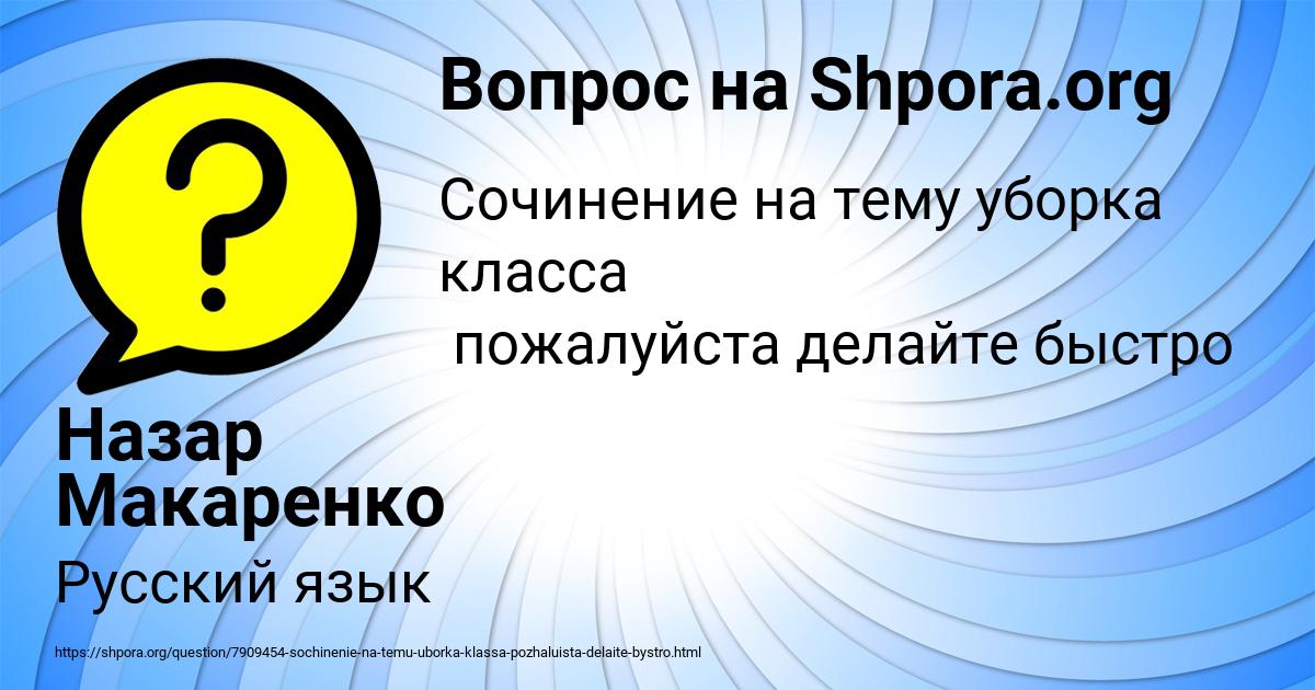 Картинка с текстом вопроса от пользователя Назар Макаренко