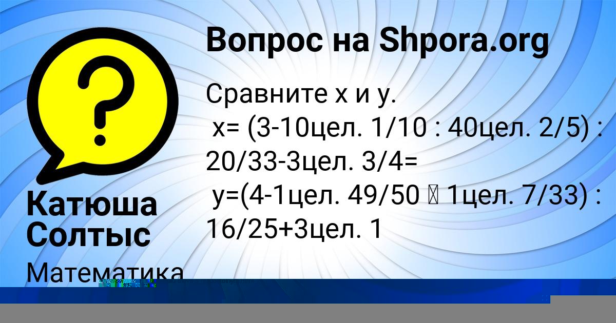 Картинка с текстом вопроса от пользователя Родион Кондратенко