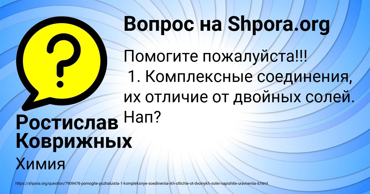 Картинка с текстом вопроса от пользователя Ростислав Коврижных