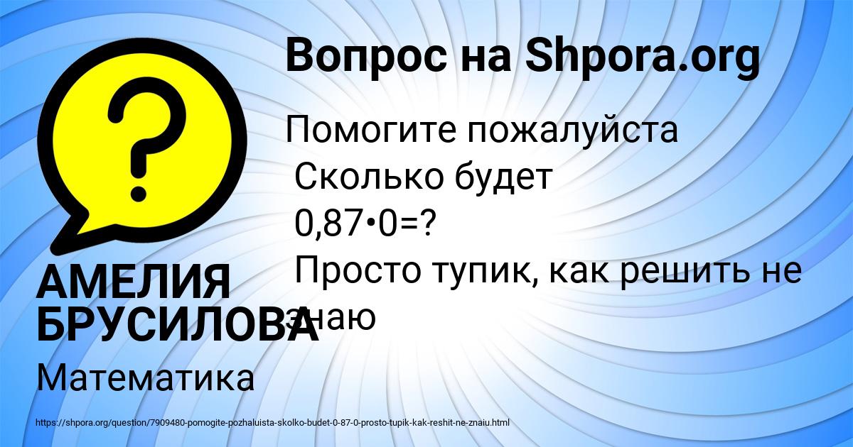 Картинка с текстом вопроса от пользователя АМЕЛИЯ БРУСИЛОВА