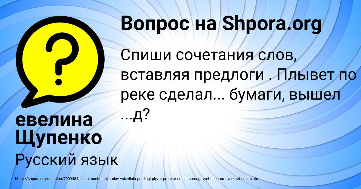 Картинка с текстом вопроса от пользователя евелина Щупенко