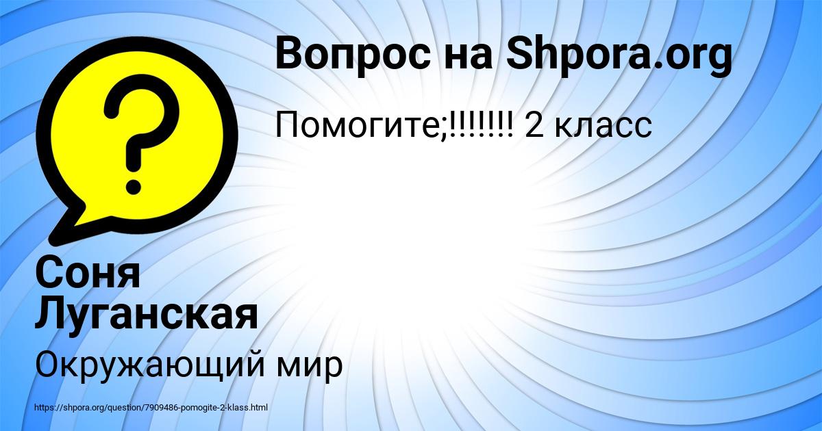 Картинка с текстом вопроса от пользователя Соня Луганская