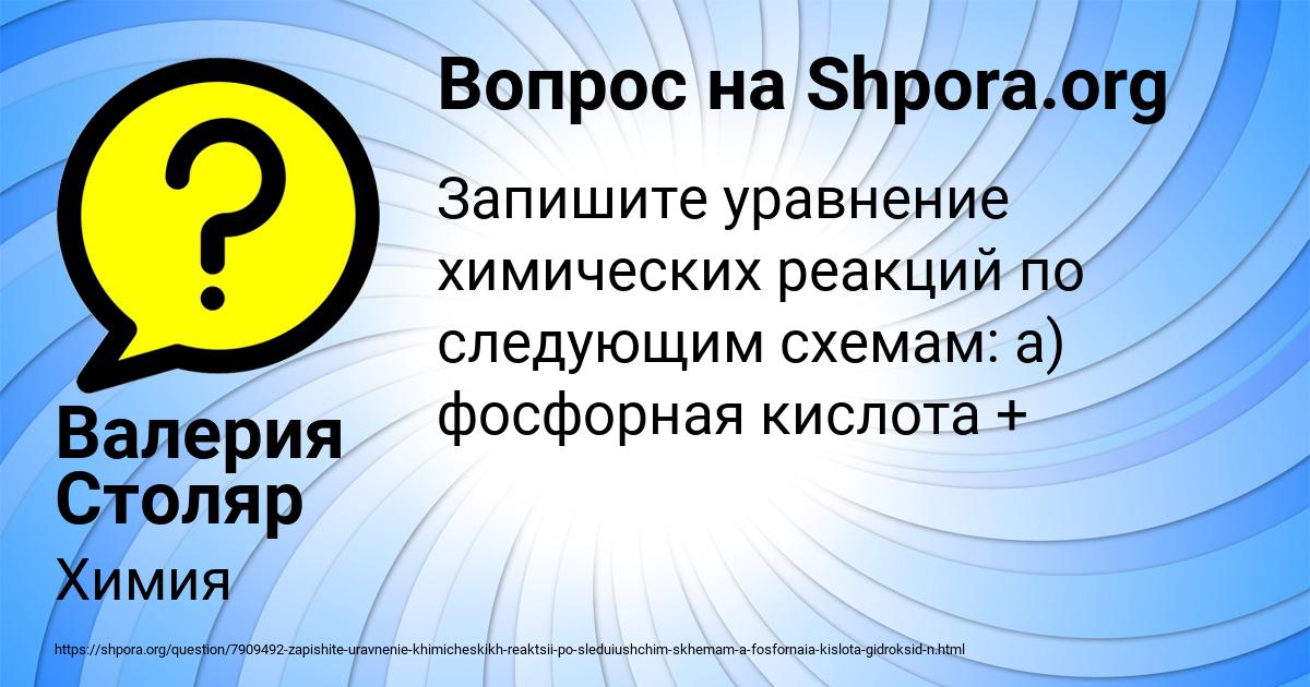 Картинка с текстом вопроса от пользователя Валерия Столяр