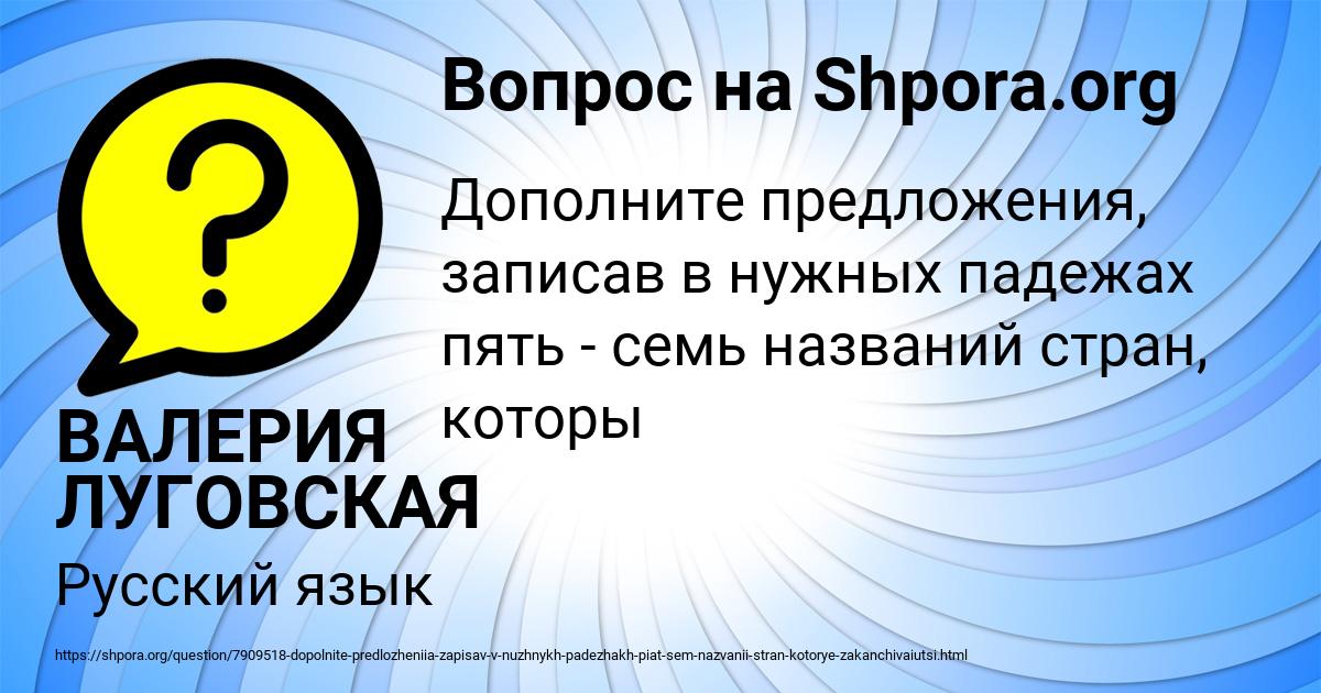 Картинка с текстом вопроса от пользователя ВАЛЕРИЯ ЛУГОВСКАЯ